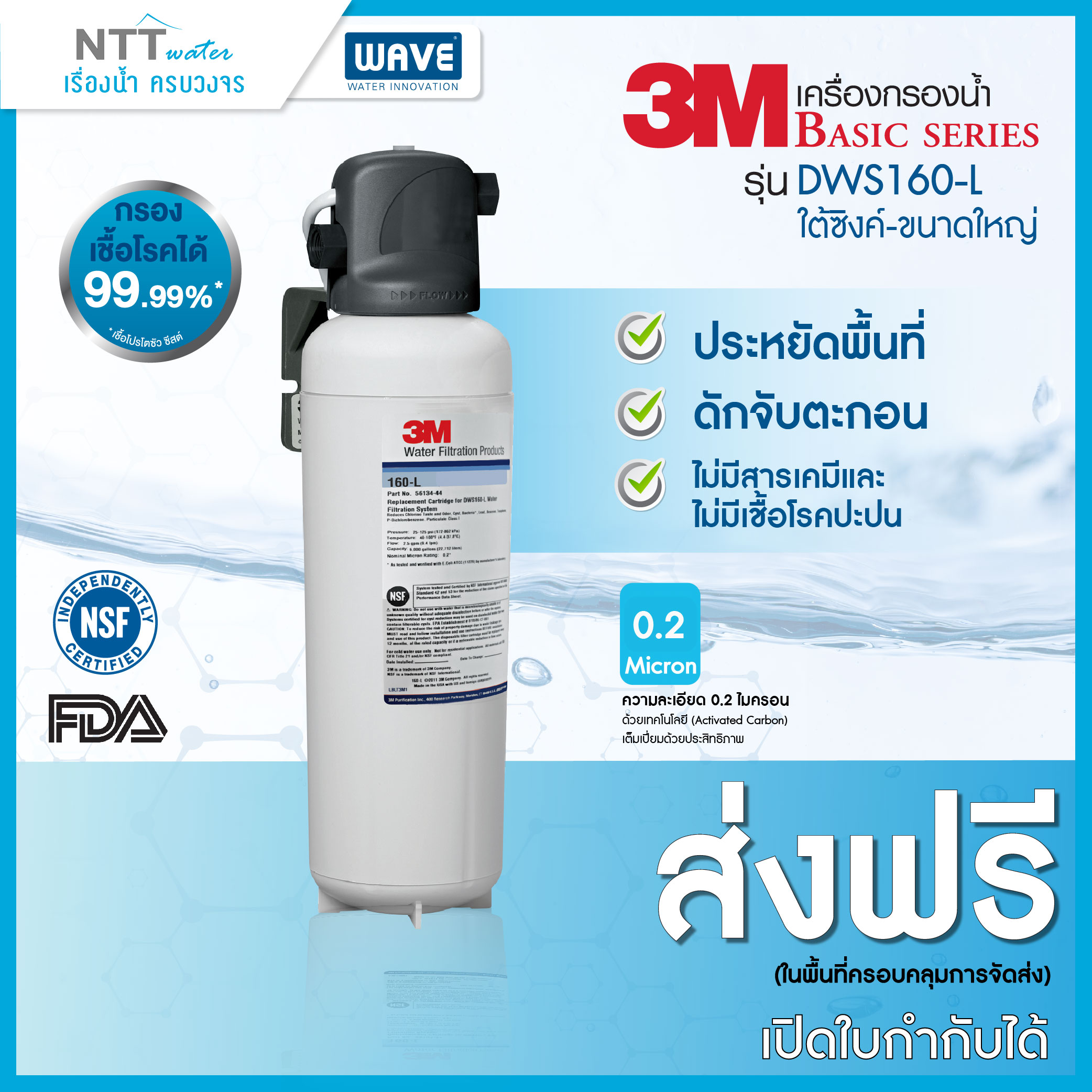 เครื่องกรองน้ำ 3M DWS160-L รุ่น ใต้ซิงค์-ขนาดใหญ่ ราคา 12,590 บาท*ส่งฟรี