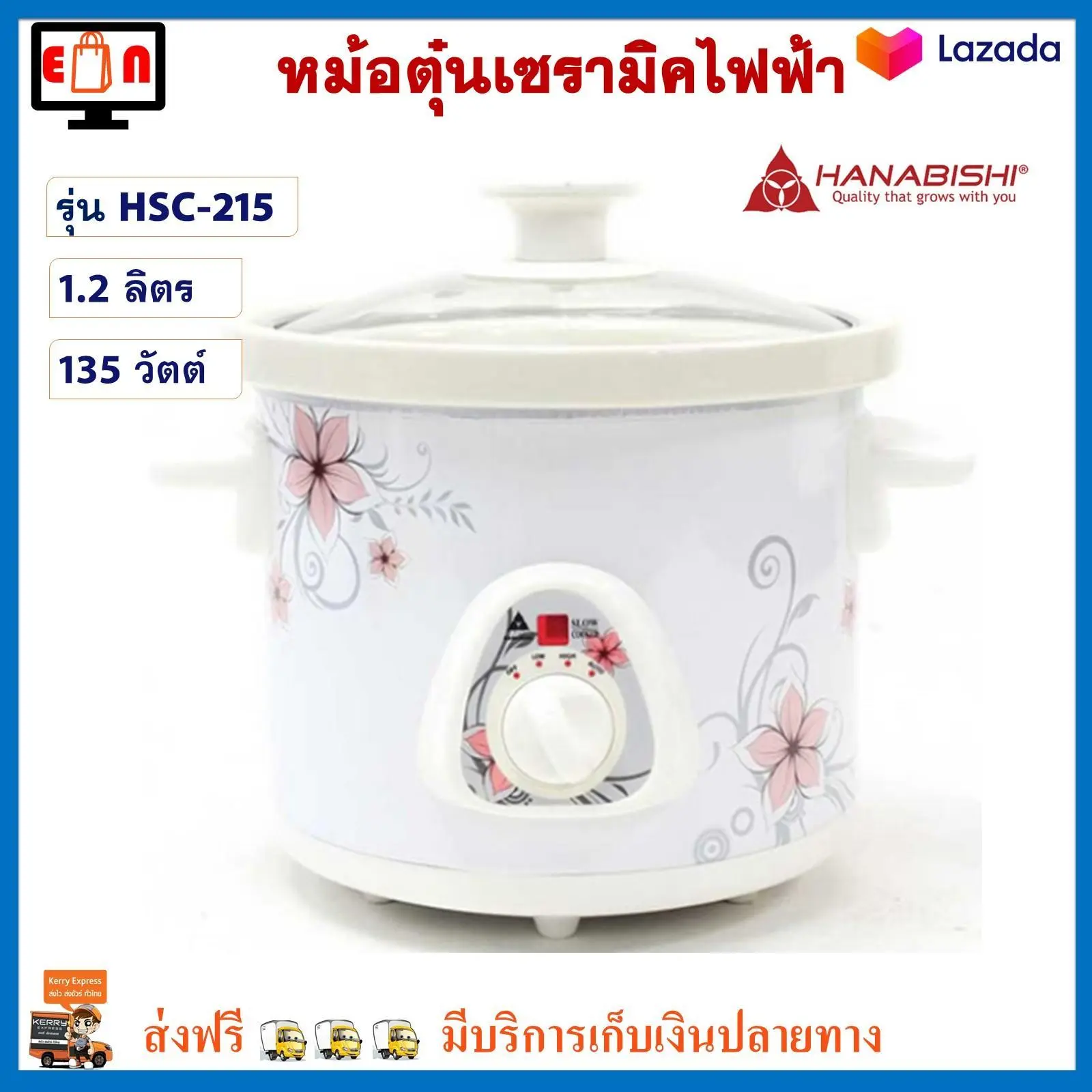 หม้อตุ๋นเซรามิค Hanabishi รุ่น HSC-215 ขนาด 1.2 ลิตร กำลังไฟ 135 วัตต์ สีขาว หม้อตุ๋น หม้อนึ่งไฟฟ้า หม้อนึ่ง หม้อตุ๋นเซรามิคไฟฟ้า หม้อตุ๋นไฟฟ้า