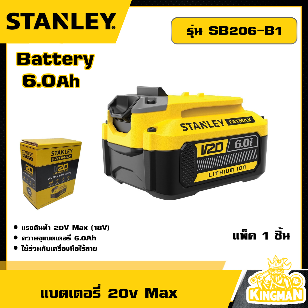 STANLEY 🇹🇭 แบตเตอรี่ 20V Max 6.0Ah รุ่น SB206-B1 แบต อุปกรณ์ เครื่องมือช่าง งานช่าง สแตนเล่ย์