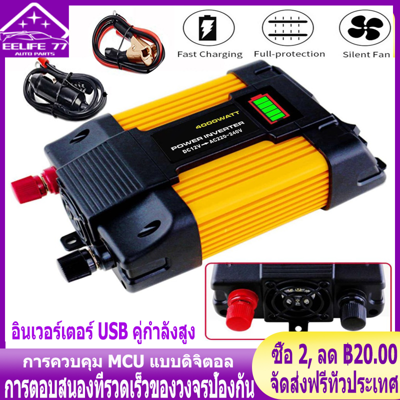 ( Bangkok , มีสินค้า )12V-220V 6000W อินเวอร์เตอร์ 12V to 220V Portable Smart Power Inverter Suoer 12V 220V ดัดแปลง Sine Wave 4000 วัตต์อินเวอร์เตอร์ไฟฟ้า 4000W Solar Car Power Inverter Voltage transformer DC12 To AC110/220V