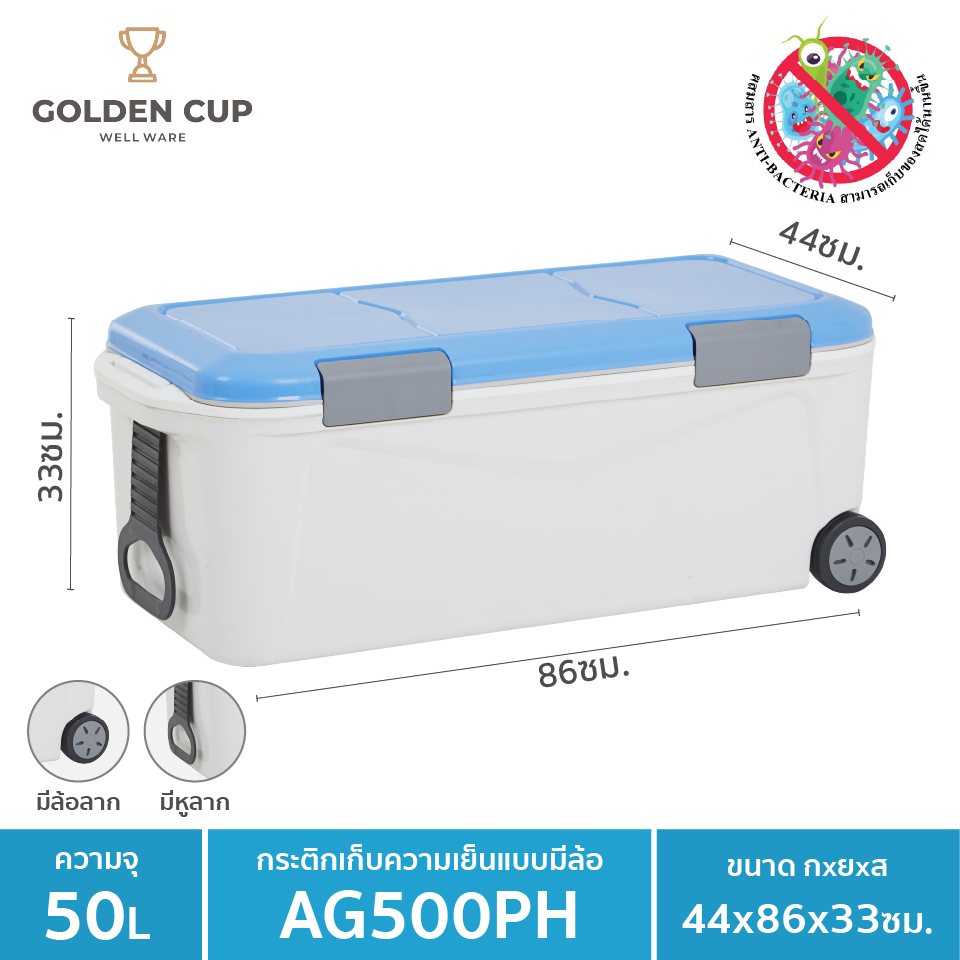 EVEREST กระติกน้ำแข็ง  ถังแช่อเนกประสงค์ COOLER BOX ความจุขนาด50ลิตร รุ่น AG500 PH ขนาด 44x86x33 ซม