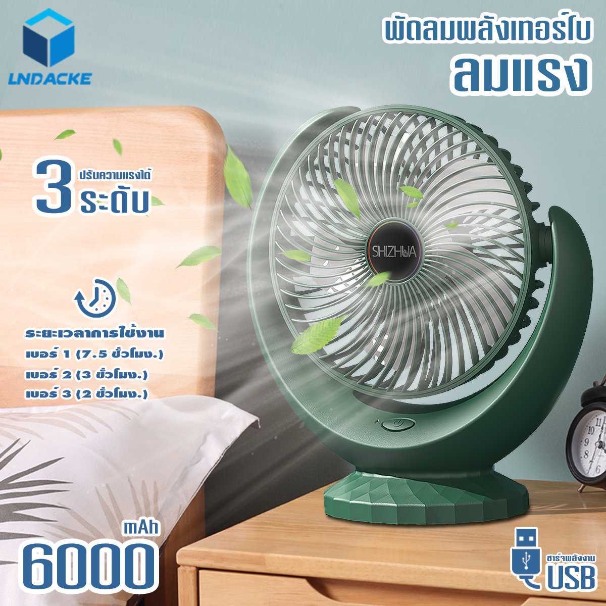 6000mAh fan พัดลมตั้งโต๊ะ พัดลมUSB พัดลมพกพา พัดลมชาร์จแบต พัดลมอเนกประสงค Mini fan พัดลมพกพาขนาดเล็กแบบชาร์จสายUSB มีแถมทุกชิ้น #B-017 ราคา 147 บาท*ส่งฟรี