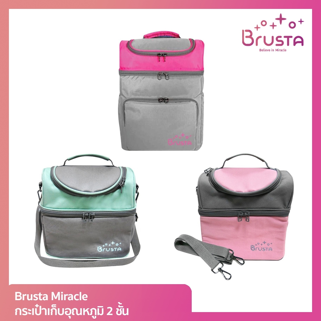 Brusta มิราเคิล กระเป๋าเก็บอุณหภูมิ 2 ชั้น ราคา 1,161 บาท*ส่งฟรี