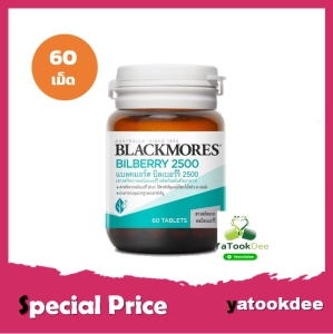 ภาพหน้าปกสินค้าBlackmores Bilberry 2500 mg. แบลคมอร์ส บิลเบอรี่ บรรจุ 60 แคปซูล ที่เกี่ยวข้อง