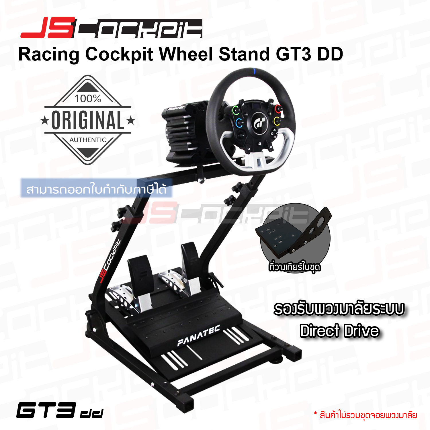 JSCockpit GT3 DD Half Cockpit Wheel Stand ขาตั้งสำหรับจอยพวงมาลัย รองรับ Logitech G29, Thrustmaster T300, Fanatec ราคา 3,990 บาท*ส่งฟรี