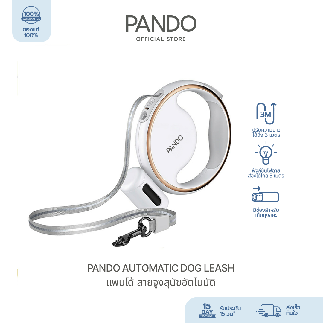 PANDO Automatic Dog Leash แพนโด้ สายจูงสุนัขอัตโนมัติ ราคา 759 บาท*ส่งฟรี