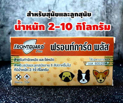 ของแท้ 100% FRONTGUARD Plus ฟรอนท์การ์ด พลัส [หมดอายุปี 2026]