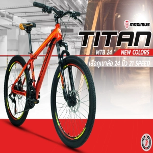 ภาพหน้าปกสินค้าส่งฟรี!!!จักรยานเสือภูเขารุ่นใหม่ล่าสุด 24\" MAXIMUS TITAN ที่เกี่ยวข้อง