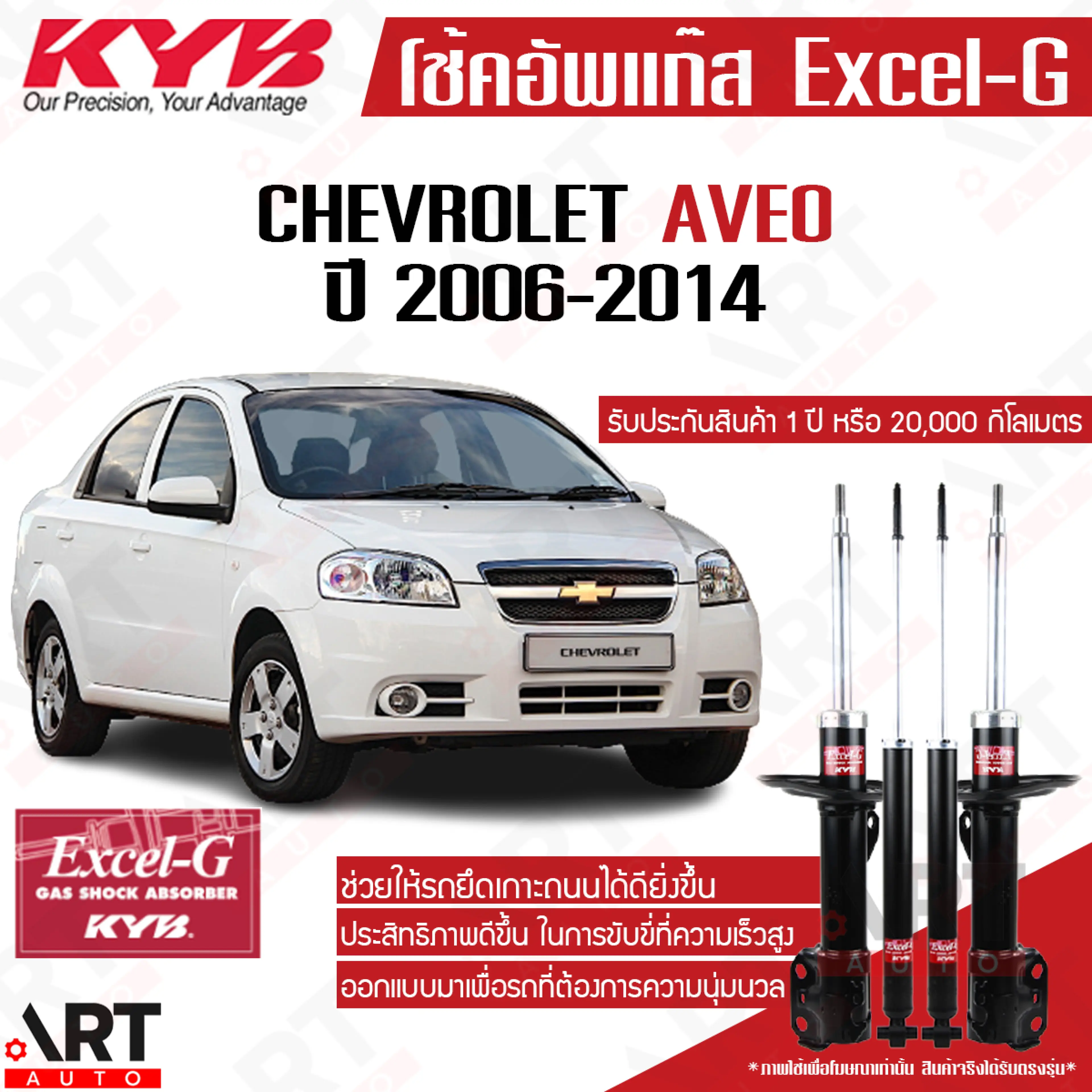 Kyb Shock Absorber Chevrolet Aveo T250 Year 2006-2014 Chevrolet Aveo Shock Absorber Excel g