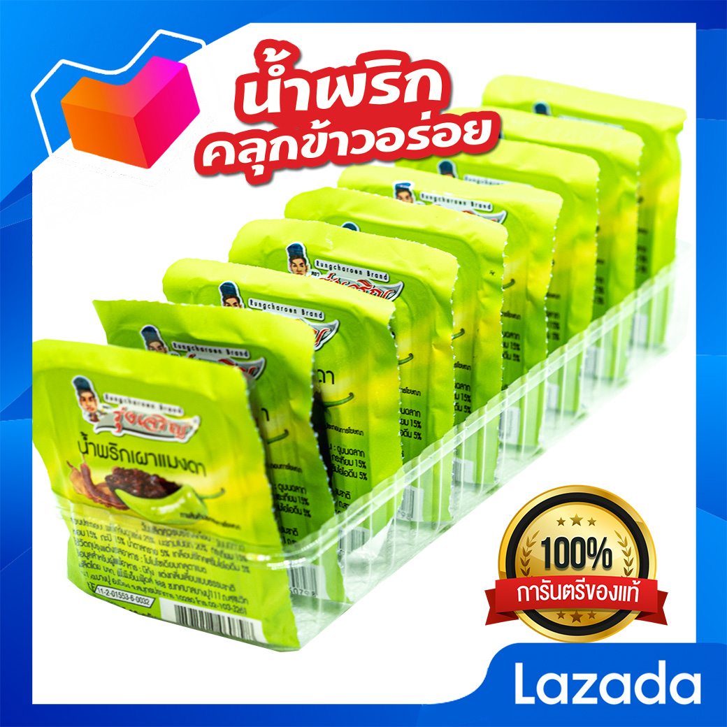 ใหม่! น้ำพริกเผาแมงดา ตรารุ่งเจริญ แพค 9 ถ้วยมินิ ราคา 108 บาท*ส่งฟรี