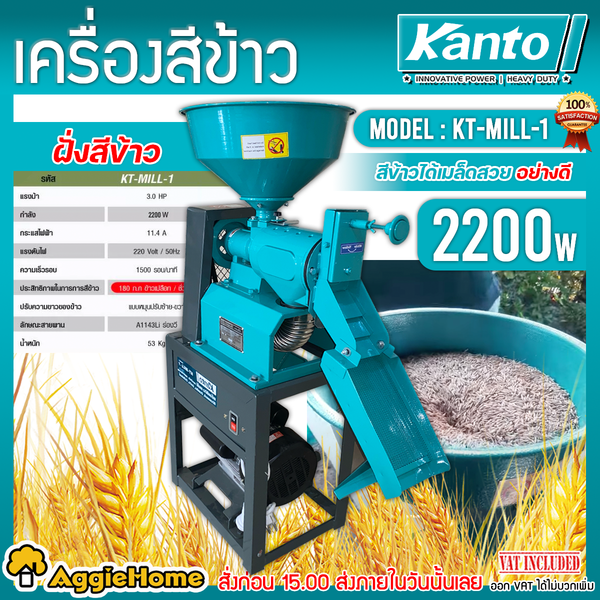 KANTO เครื่องสีข้าว รุ่น KT-MILL-1 3แรงม้า 220V ปรับความขาว 4ระดับ เครื่องสีข้าวเปลือก ข้าวสารขาว สีข้าวหอมมะลิ ข้าวเหนียว ข้าวเจ้า โม่บด สีข้าว เกษตร เครื่องมือเกษตร จัดส่ง FLASH ราคา 7,865 บาท*ส่งฟรี