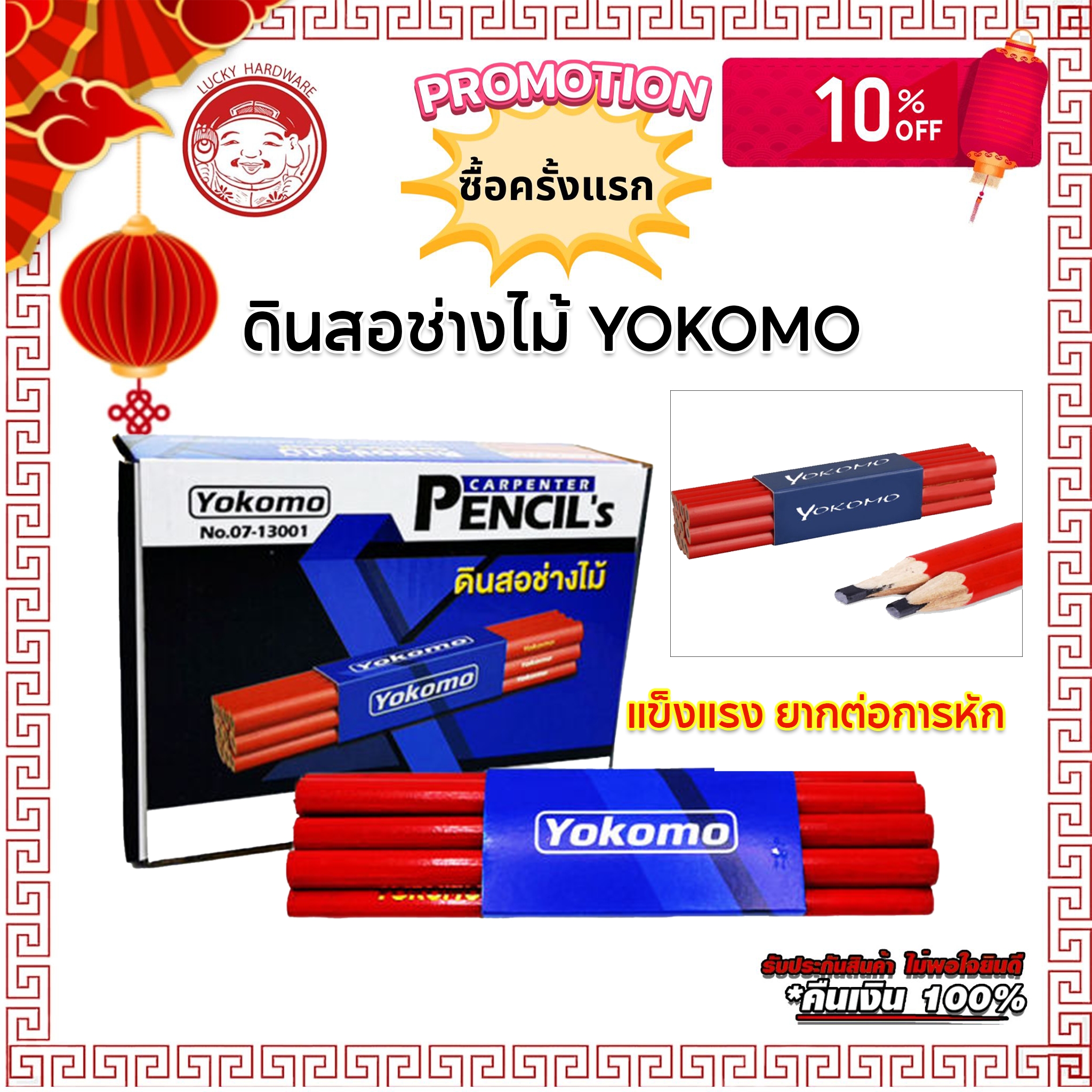ดินสอเขียนไม้ ดินสอช่างไม้ พระจันทร์ YOKOMO ดินสอเขียนไม้ ขูดเลขเครื่อง/ตัวถังได้