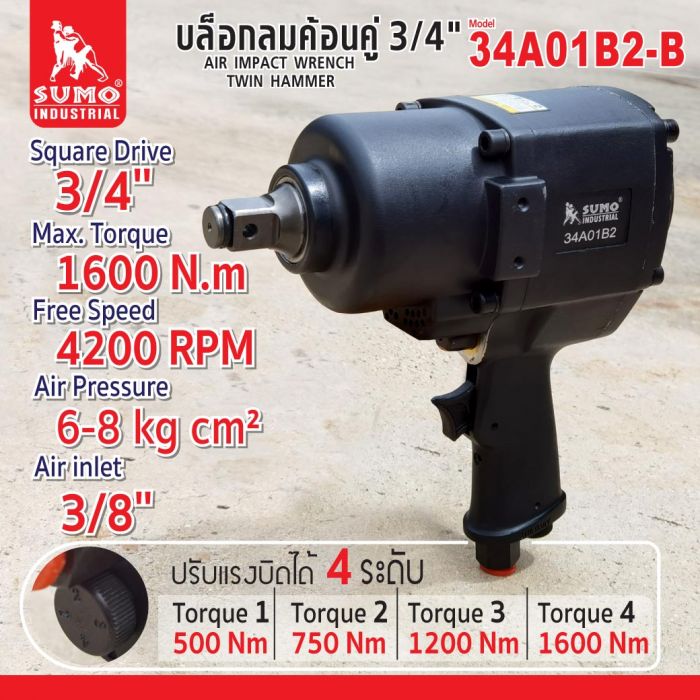 Air Impact Wrench 3/4" Model 34A01B2-B SUMO ราคา 6,800 บาท*ส่งฟรี