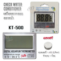 KT-500 LCD Digital Aquarium Terrarium Adjustable Fish Tank Thermometer เครื่องวัดอุณหภูมิน้ำ ของเหลว สารเหลว ตู้ปลา ที่วัดอุณหภูมิน้ำสำหรับตู้ปลาแบบดิจิตอล