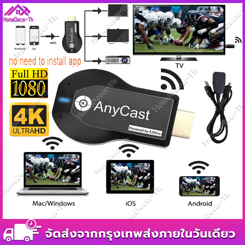 โทรทัศน์และเครื่องเสียง Anycast M18 Plus 2024 จอแสดงผล HDMI Wifi รุ่นใหม่ล่าสุด นำภาพมือถือขึ้นจอผ่าน Wifi Android บริการดี ,Mirror Cast Airplay Dlna ราคา 283 บาท*ส่งฟรี