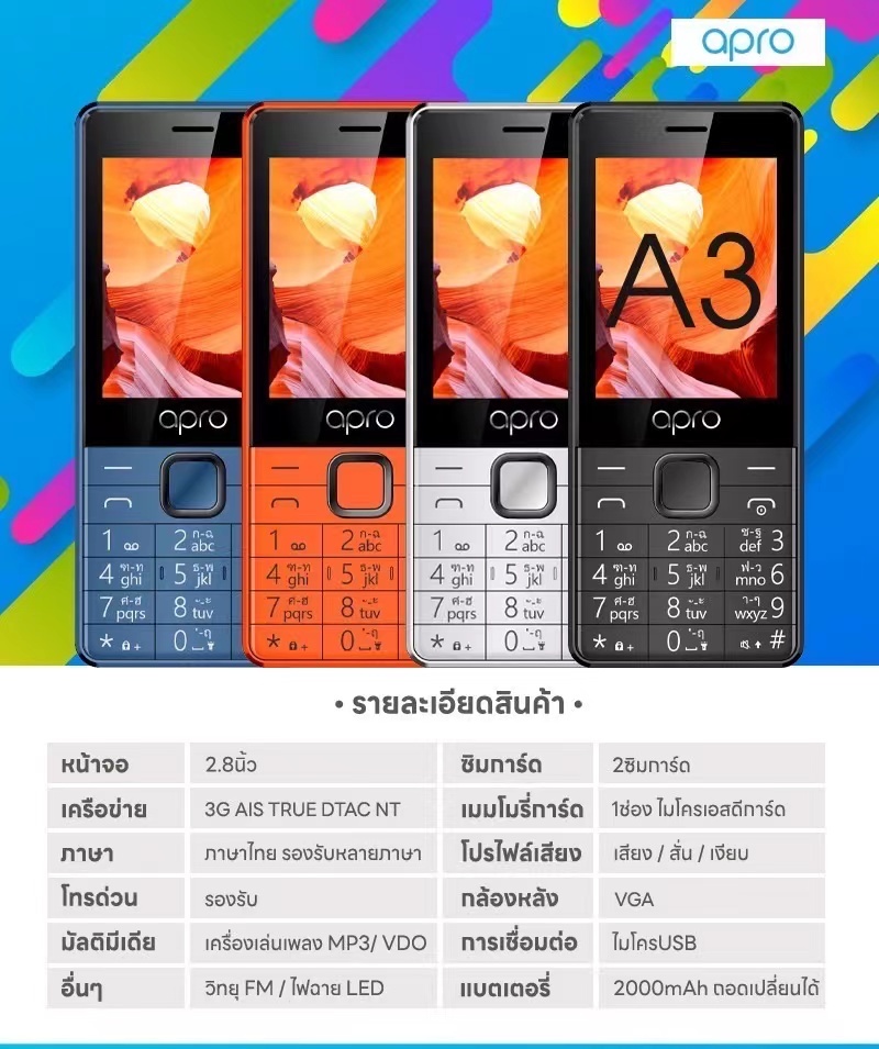 มือถือปุ่มกดApro A3 รุ่นใหม่ 2 ซิม 3G/4G จอใหญ่ 2.8 นิ้ว ตัวใหญ่ เสียงดัง แบตทน เมนูภาษาไทย ประกันศูนย์ไทย 1ปี ราคา 618 บาท*ส่งฟรี