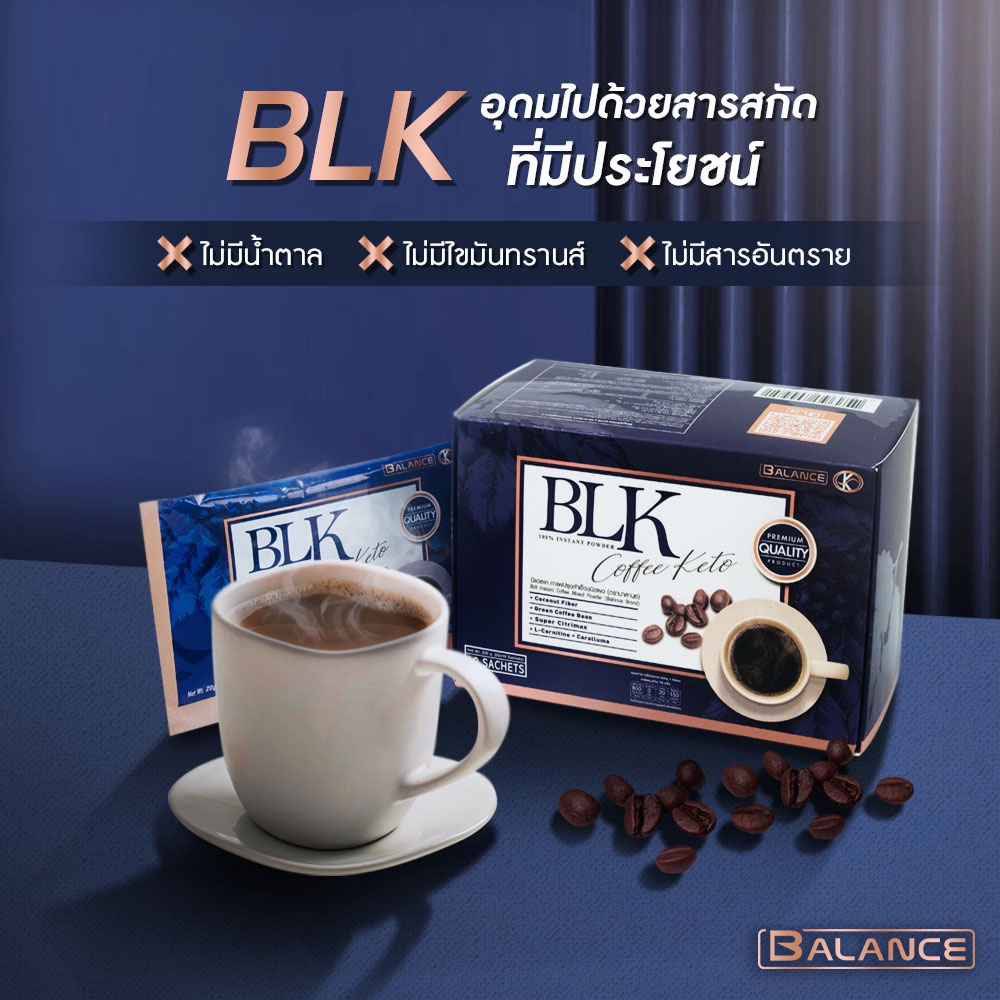 Balance K - Coffee Keto กาแฟเพื่อสุขภาพ กาแฟ คีโต แกแฟคุมน้ำหนัก กาแฟเบาหวานทานได้ กาแฟหญ้าหวาน - ยี่ห้อ blk ราคา 390 บาท*ส่งฟรี