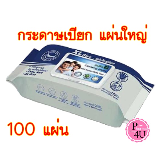 Health Impact Cleansing Wipes ทิชชู่เปียกขนาดใหญ่พิเศษ size XL (50แผ่น/100แผ่น) 1ห่อ ทิชชู่เปียก กระดาษเปียก