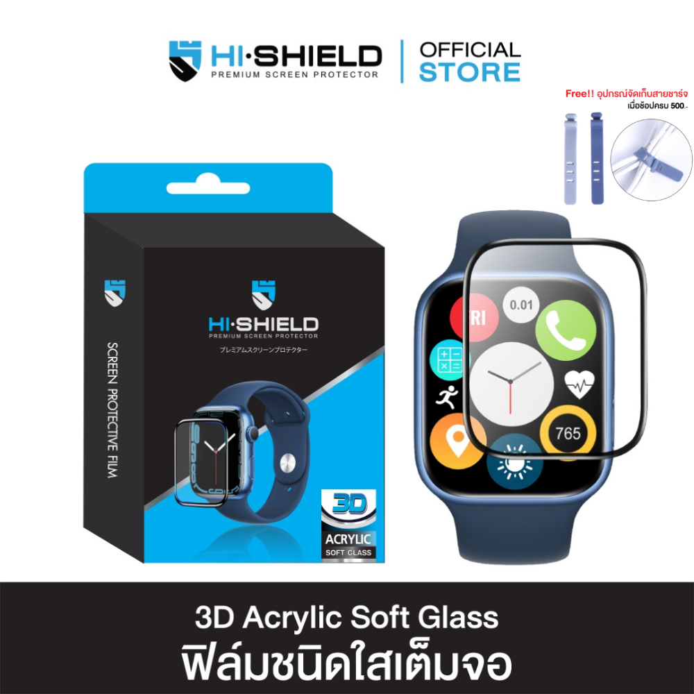 HI-SHIELD ฟิล์มกันรอย ชนิดใส 3D Acrylic Soft glass สำหรับ Apple Watch ราคา 500 บาท*ส่งฟรี