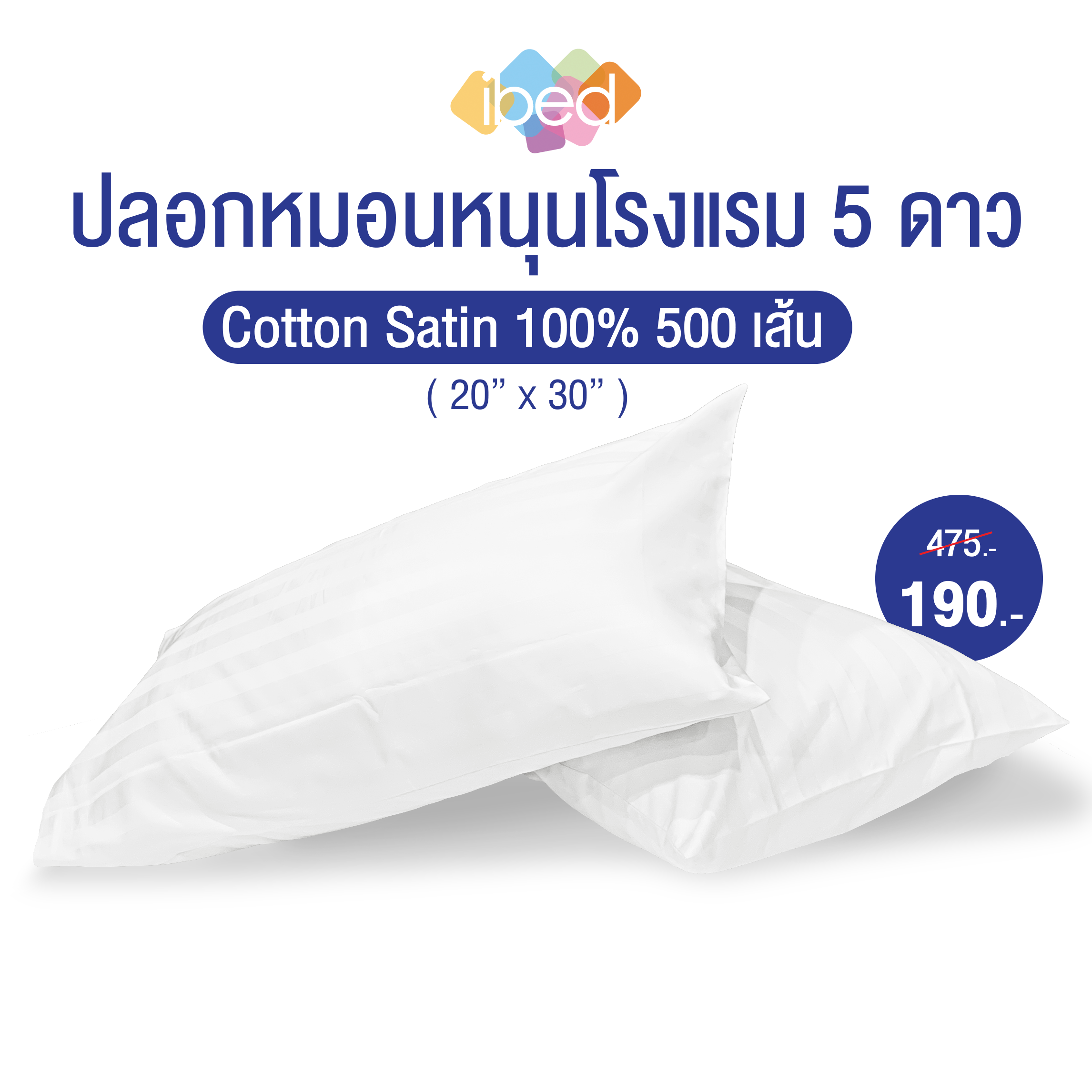 ปลอกหมอน โรงแรม ลายริ้ว Cotton Satin 100% 500 เส้นด้าย ราคา 199 บาท*ส่งฟรี