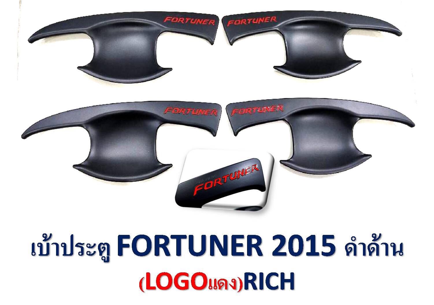 NC เบ้าประตู FORTUNER 2015n 4ประตู  ชุป RICH (USE FOR)