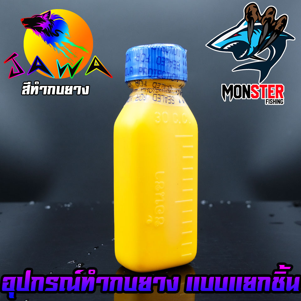 น้ำยางสำหรับทำกบยาง + สีผสมน้ำยาง+น้ำส้มสายชูกลั่น (อุปกรณ์เสริมสำหรับทำกบยาง) By JAWA