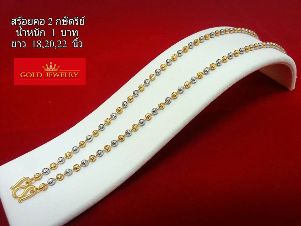 Gold-Jewelry Jewelry, Gold Necklaces, Gold Necklaces, Gold Scraps from Yaowarat, Fish Egg Pattern, 2 Kings, Weight 1 Baht, Length Can Be Worn on the Head. ราคา 912 บาท*ส่งฟรี
