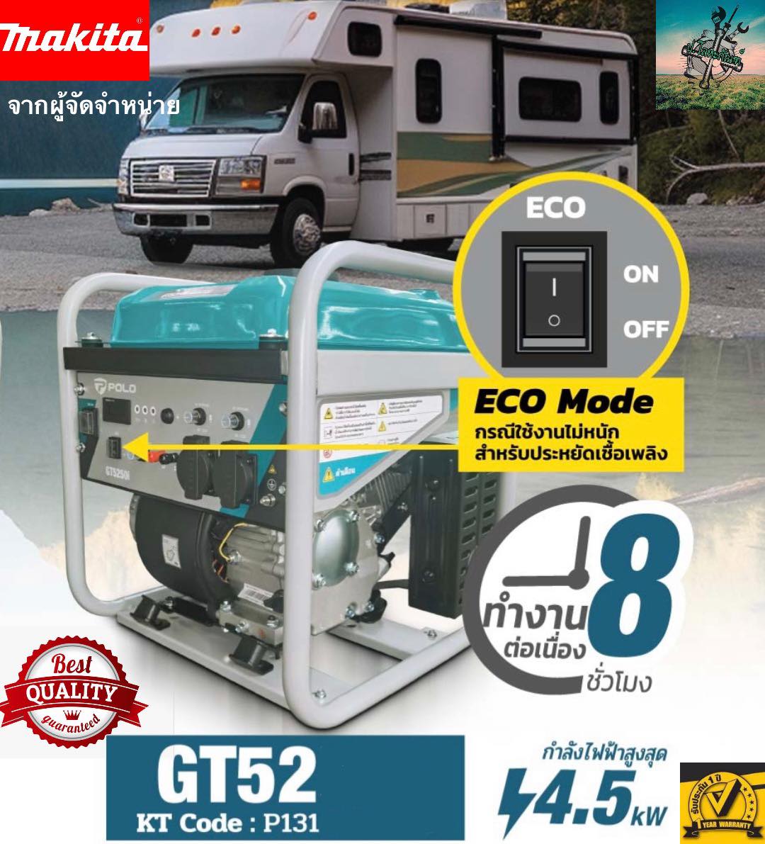 #ใหม่ล่าสุด เครื่องปั่นไฟ อินเวอร์เตอร์ กำลัง 4.2 KW 7.5 แรงม้า ทำงานต่อเนื่อง 8 ชม. รุ่น GT52 เบนซิน (ผู้จัดจำหน่าย MAKITA) #รับประกัน 1 ปี ราคา 14,900 บาท*ส่งฟรี