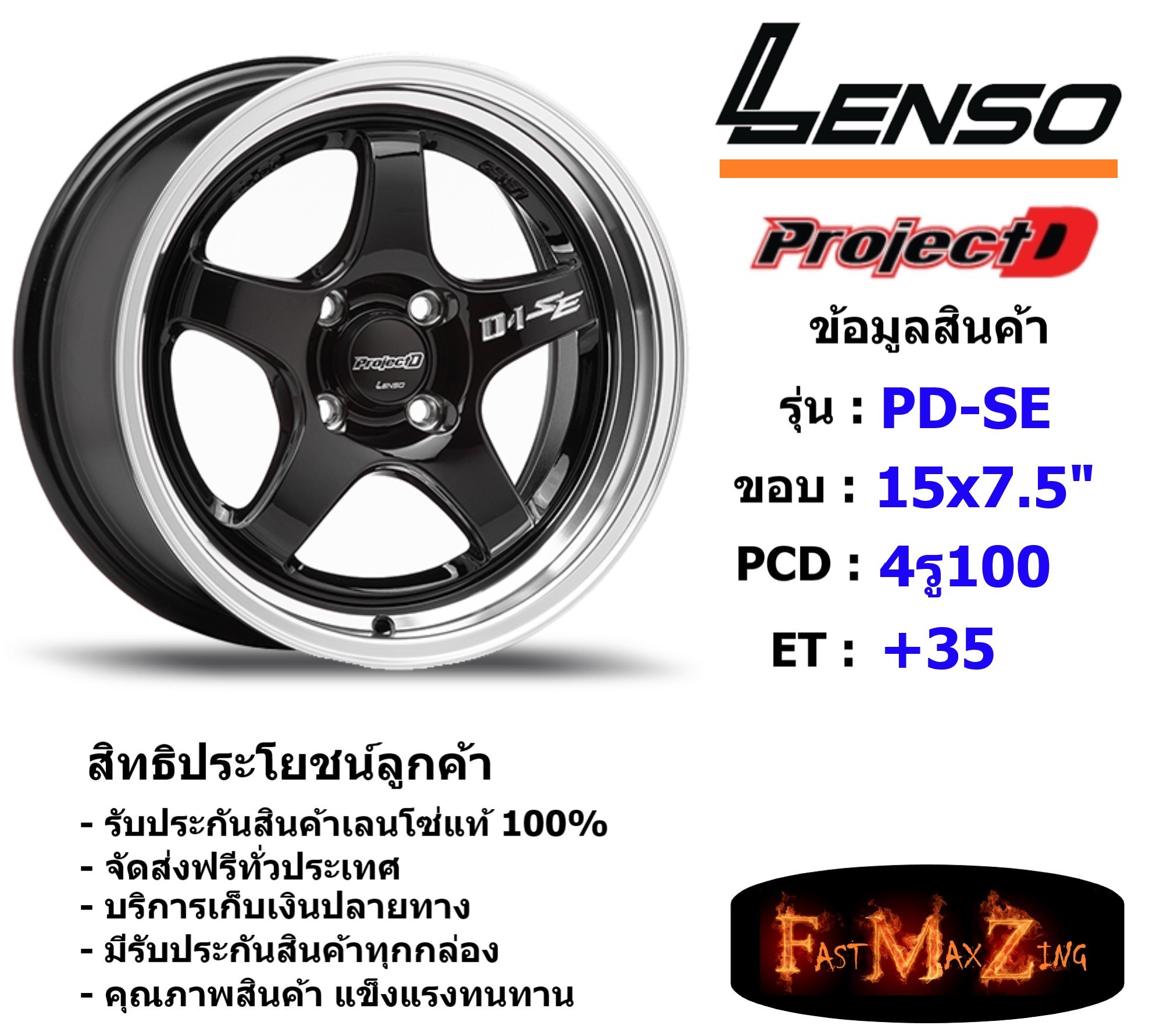 Lenso Wheel ProjectD D-1SE (เก๋ง) ขอบ 15x7.5