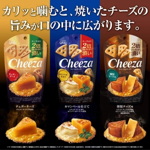 ภาพหน้าปกสินค้าGlico CheeZa ชีสซ่าส์ ขนมชีส อบกรอบ กรุบกรอบ รสเข้มข้น บีสกิตชีส จากญี่ปุ่น Cheese กรอบ (40g) ราคา/1ถุง ที่เกี่ยวข้อง