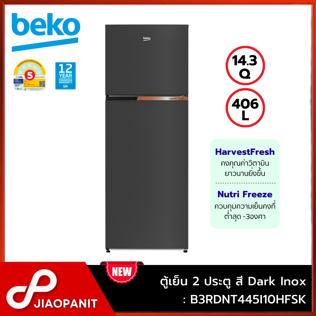 BEKO ตู้เย็น 2 ประตู ขนาด 14.3 คิว รุ่น B3RDNT445I10HFSK สี Dark Inox (New 2024) ราคา 11,890 บาท*ส่งฟรี
