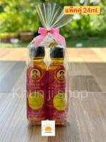 แพ็คคู่!! (2ขวดติดโบว์) น้ำมันเหลืองสมถวิล (อั้งกี้) ของดี จ.ตราด ขนาด 4ml./5ml./8ml./24ml. จากธรรมชาติ 100% เซ็ตของขวัญ