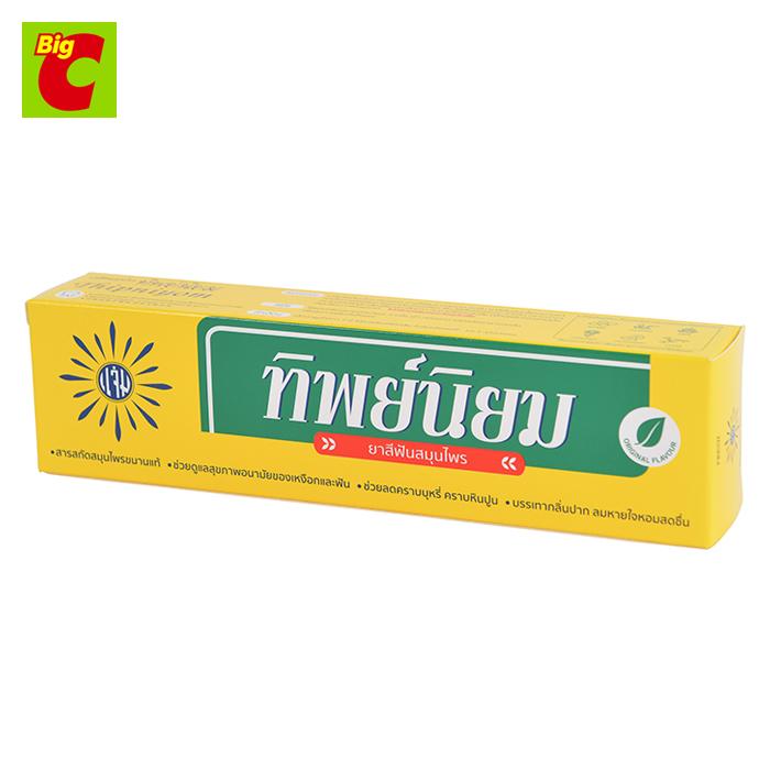 ทิพย์นิยม ยาสีฟันสมุนไพร 160 กรัม ราคา 50 บาท*ส่งฟรี