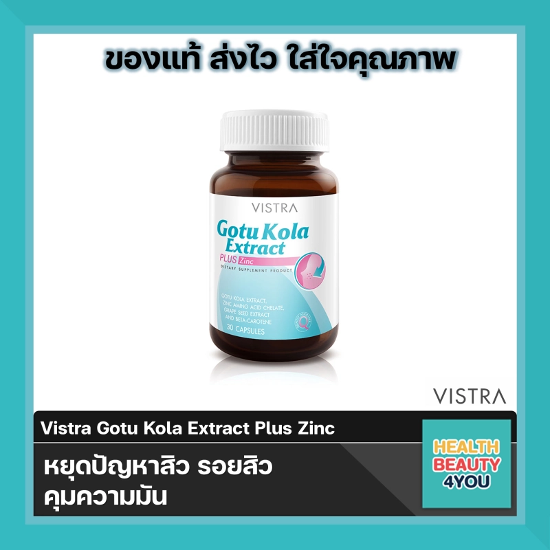 ภาพหน้าปกสินค้าVistra Gotu Kola Extract Plus Zinc (30 แคปซูล) วิสทร้า โกตู พลัส ซิงค์ จากร้าน Healthbeauty4you บน Lazada