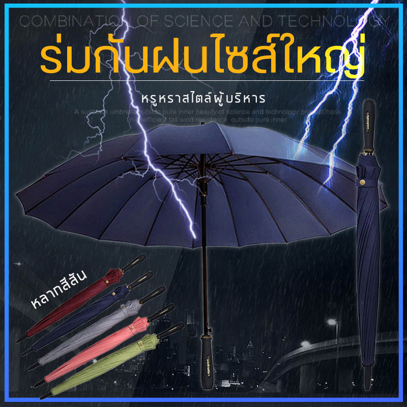 ร่มขนาดใหญ่ 16 แกนญี่ปุ่น☔ Business ร่มเรียบ ร่มสวย เสริมร่มมือจับยาว Anti - UV Sun ร่มกันแดดกันฝนทานลม Dual - ใช้ร่มเพิ่มร่มเสริมความแข็งแรง ร่ม ร่มใหญ่ ร่มสวย ร่มกันฝน ร่มกันแดด ร่มพับ