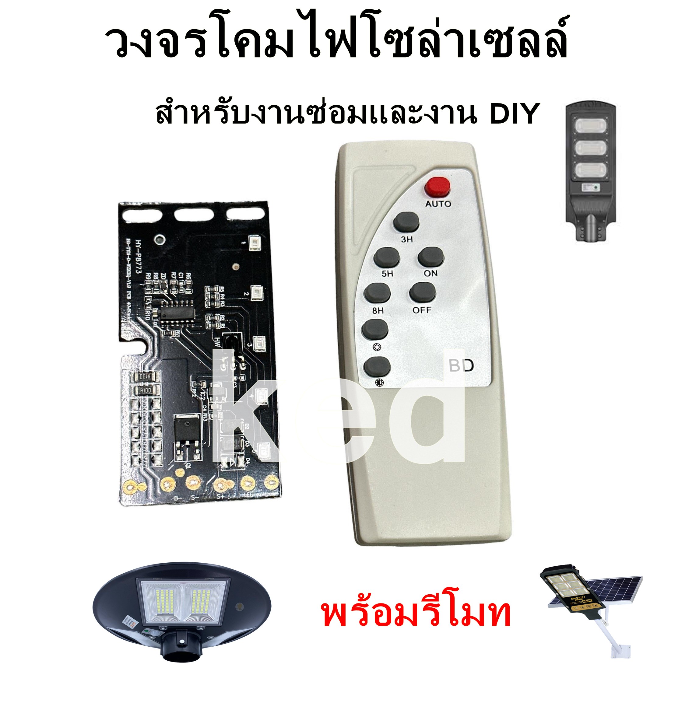 3.2V split circuit solar panel, 100% v solar LED panel suitable for 6 volt solar panel, charging status with remote control, original ราคา 89 บาท*ส่งฟรี