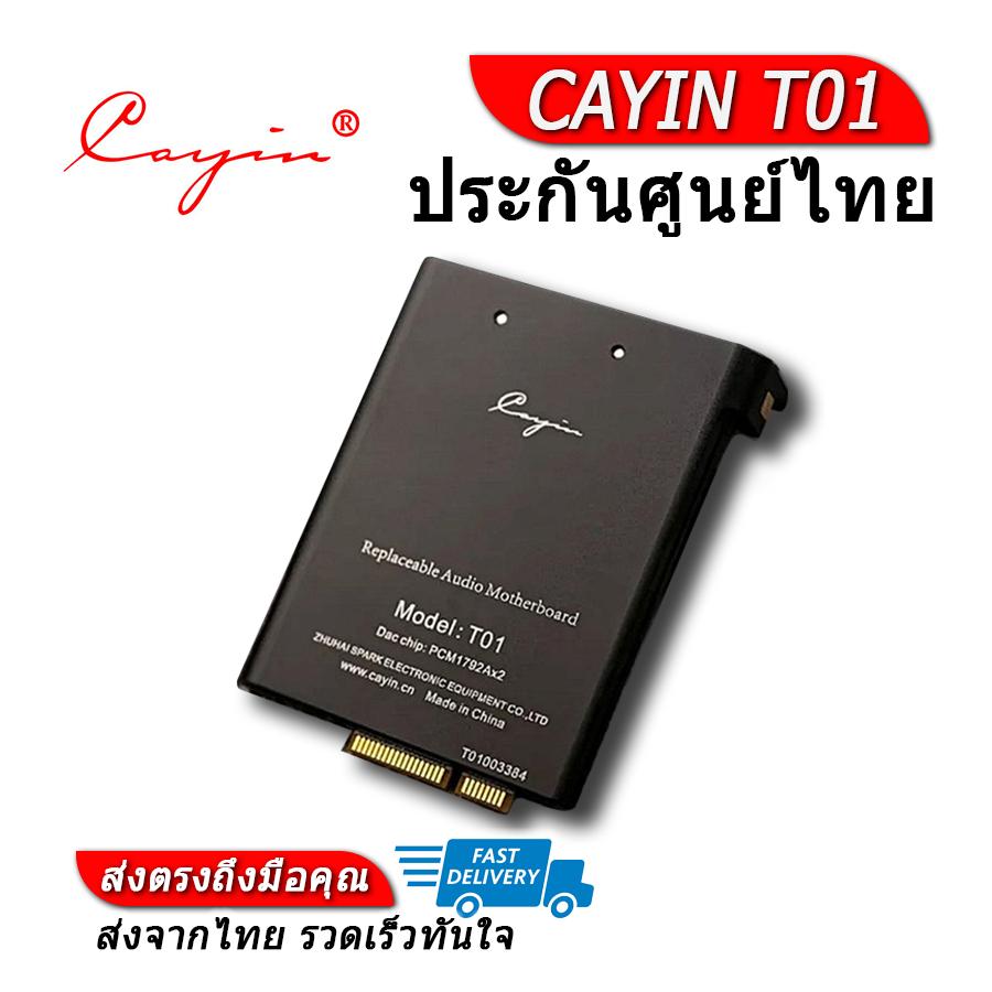 Cayin T01 amp module T01 for Cayin n6ii ราคา 9,990 บาท*ส่งฟรี