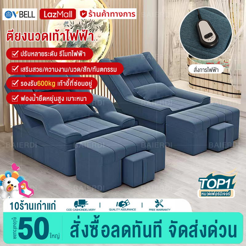 VBELL เตียงนวดไฟฟ้า ปรับความเร็วได้หลายระดับ นวดเท้า โซฟาล้างเท้า เก้าอี้ไฟฟ้า เตียงนวด โซฟาแช่เท้า โซฟาทำเล็บ ราคา 7,381 บาท*ส่งฟรี