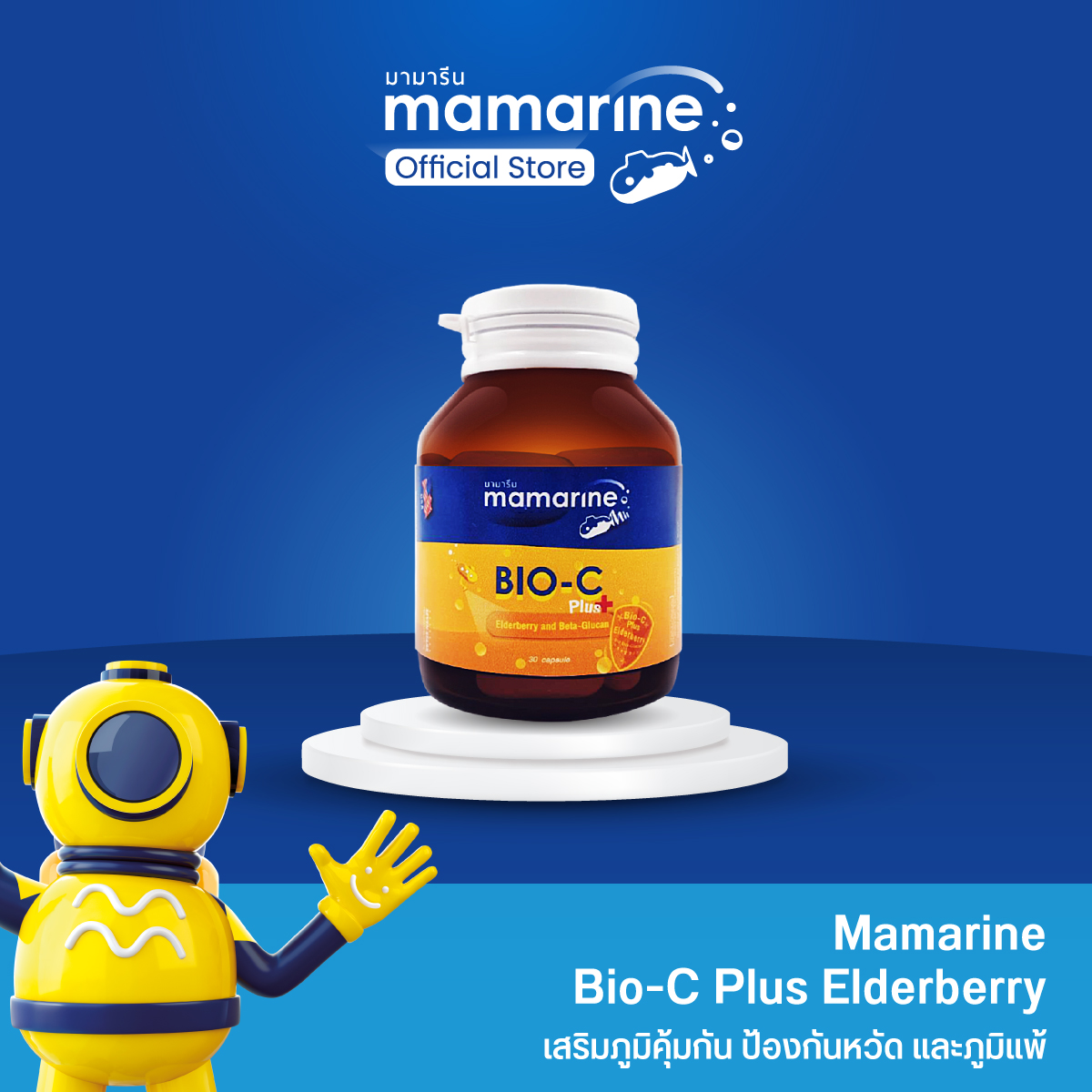(แพ็ก 1 กระปุก) Bio-c Plus Elderberry (บรรจุ 30 เม็ด) ราคา 350 บาท*ส่งฟรี