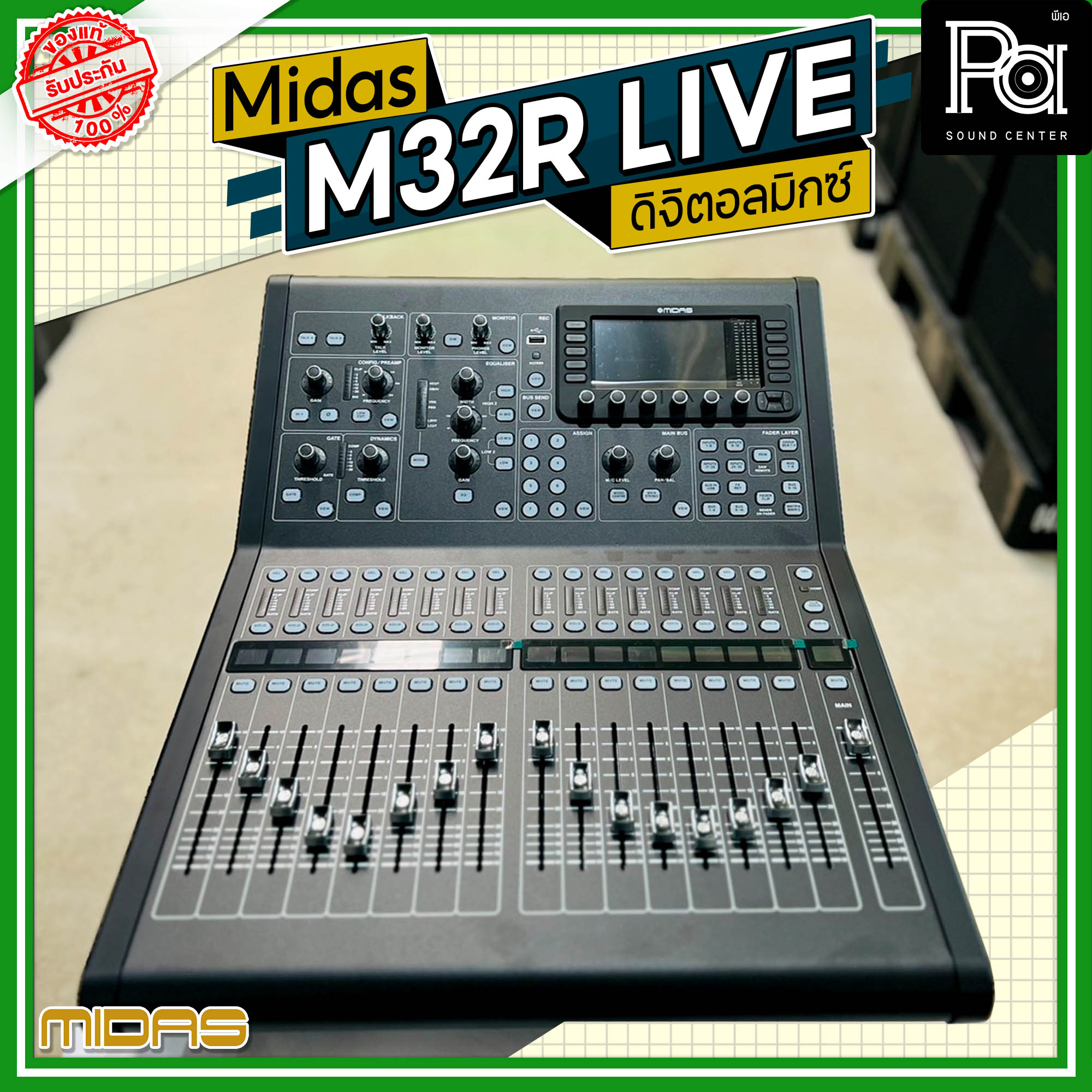 อุปกรณ์เครื่องเสียงและหูฟัง midas M32R LIVE Digital Mixing Console M 32R M32 M-32R 40 simultaneous input channels มิกเซอร์ดิจิตอล Digital Mixer PA SOUND CENTER พีเอ ซาวด์ เซนเตอร์ ราคา 103,878 บาท*ส่งฟรี