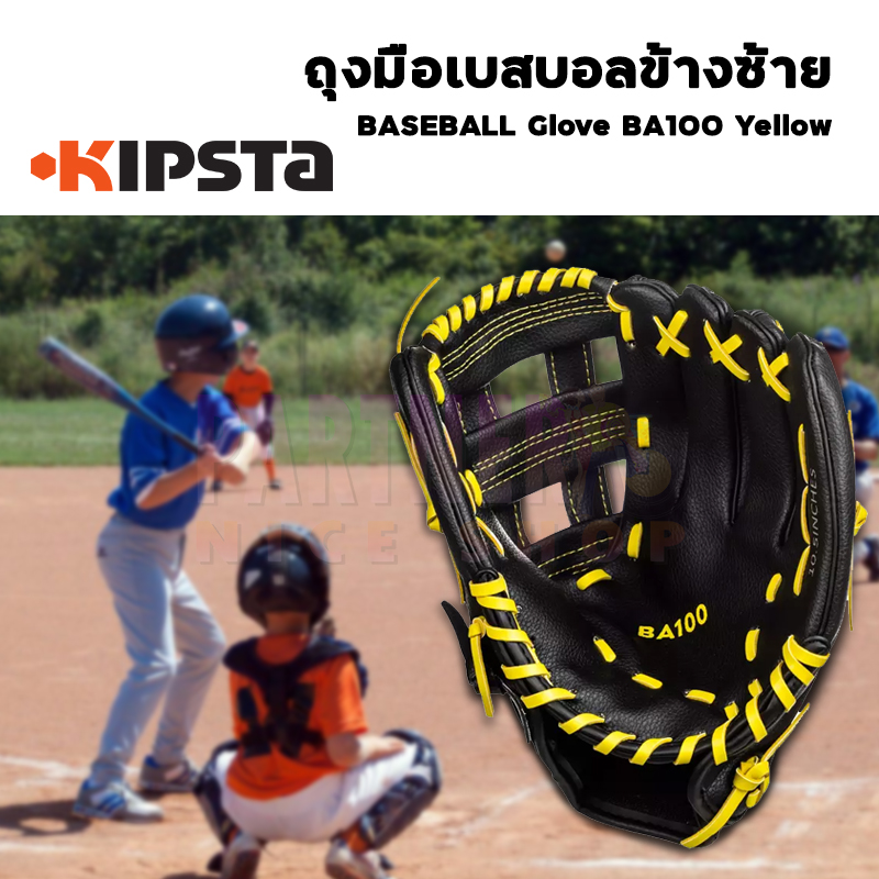 ถุงมือเบสบอล ข้างซ้าย KIPSTA รุ่น BA100 วัสดุ PVC สำหรับเด็ก