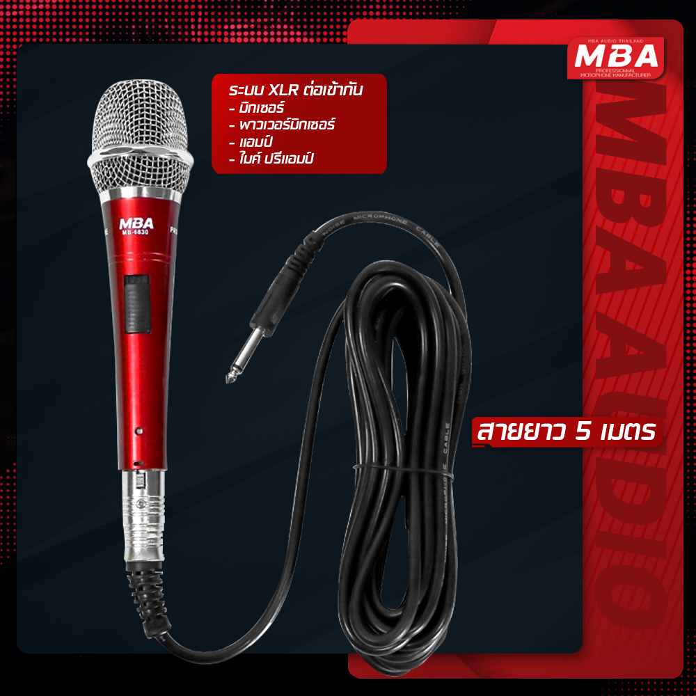 ไมค์สาย รุ่น MB-6830 ไมโครโฟน MBA Microphone สายยาว 5 เมตร