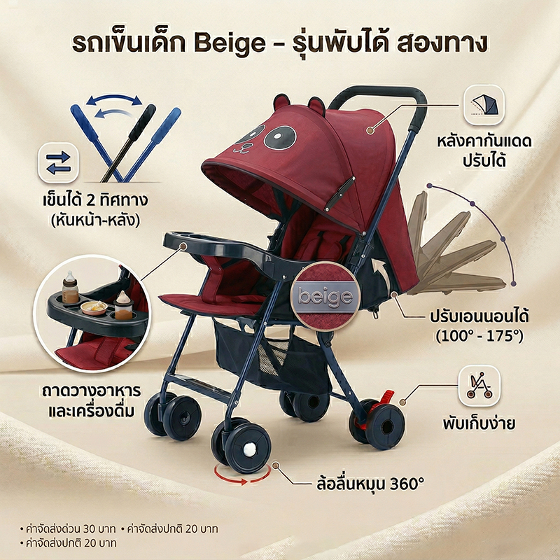 Beige รถเข็นเด็ก รถเข็นเด็กพับได้ 0-5 ปี พกพาสะดวก โช๊คอัพ ล้อ พร้อมเบรก 3ระดับ(นั่ง/เอน/นอน)