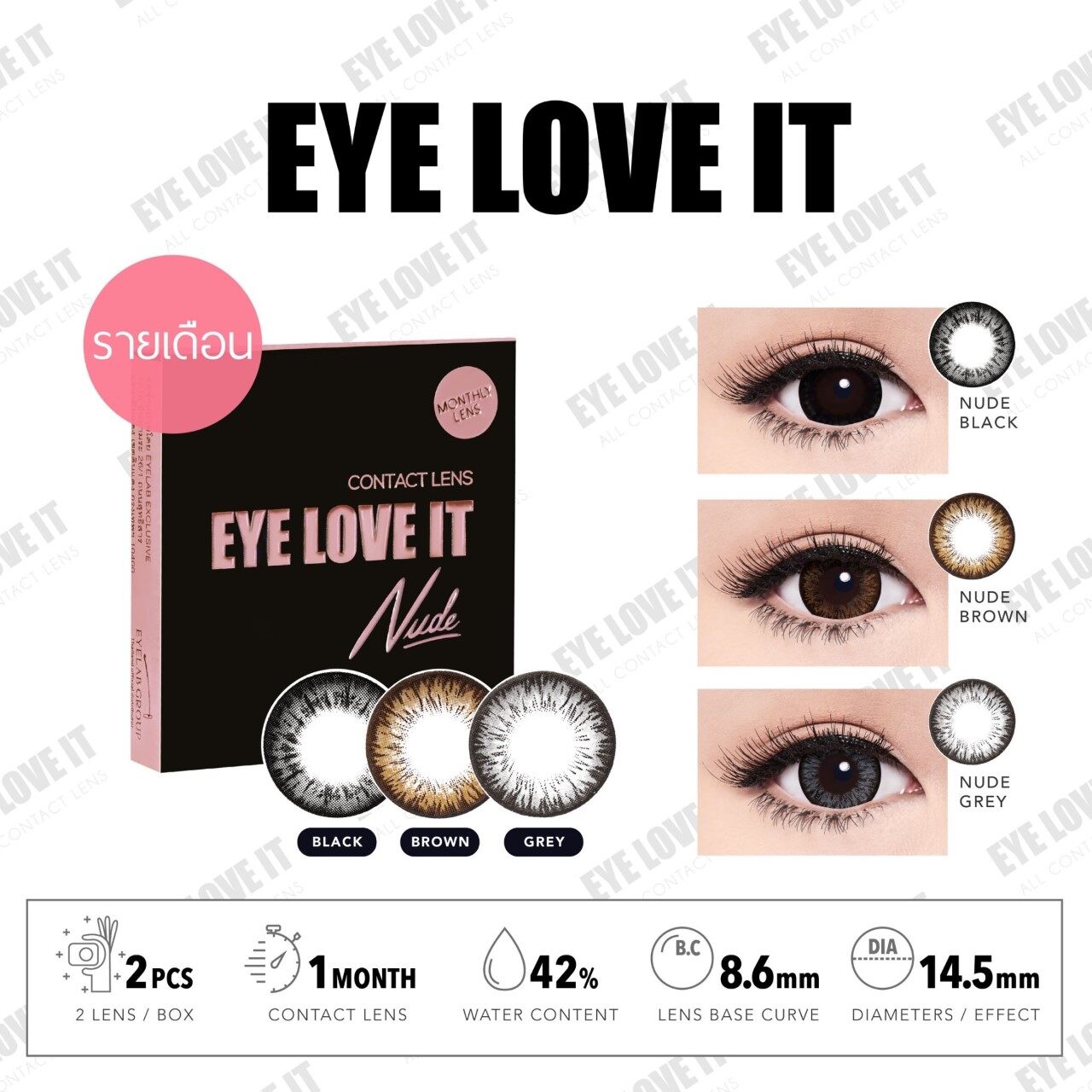 EYELOVEIT NUDE  คอนแทคเลนส์ สี รายเดือน ( ซื้อ EYELOVEIT ครบ 3 กล่อง แถมตลับคอนแทคเลนส์ )