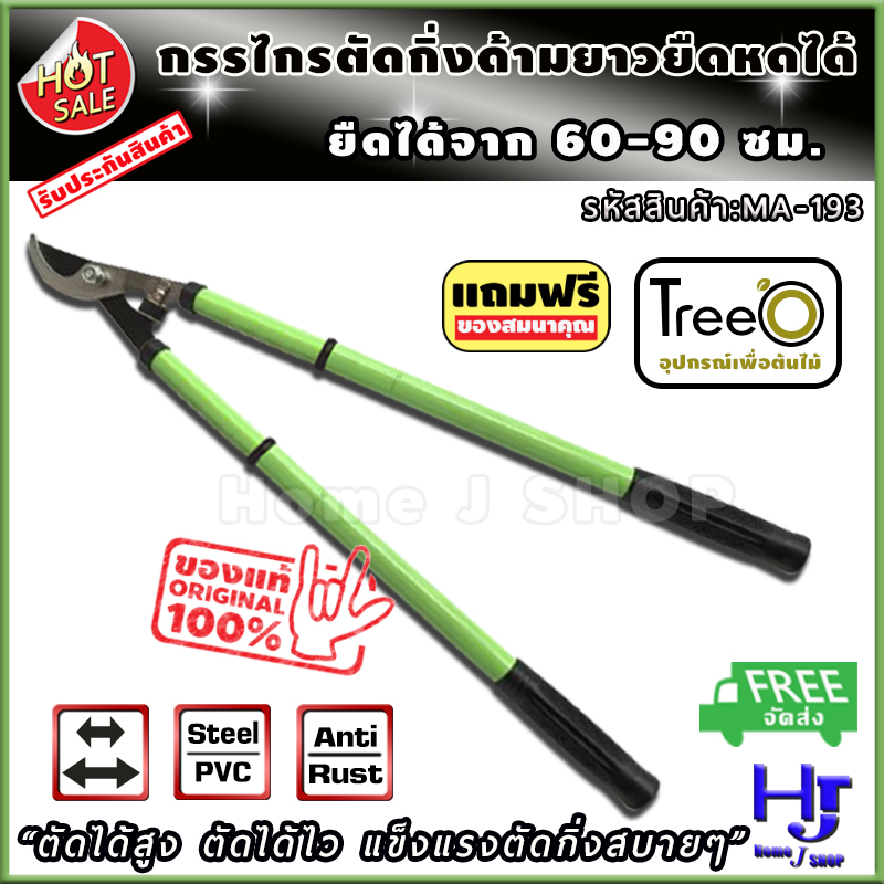 กรรไกรตัดกิ่งไม้ ด้ามยาว ยืดหดได้ 60-90ซม. ส่งฟรี  "ตัดได้สูง ตัดได้ไว แข็งแรงตัดกิ่งสบายๆ" กรรไกรตัดกิ่ง กรรไกรตัดแต่งกิ่ง กรรไกรยาว กรรไกรตัดกิ่งไม้สูง กรรไกรตัดไม้ คีมตัดกิ่งไม้ ที่ตัดกิ่งไม้ ติดกิ่งไม้สูง ตัดกิ่งไม้ ที่ตัดกิ่ง ร้าน hjs ราคา 1,045 บาท*ส่งฟรี