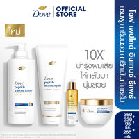 ใหม่! โดฟ เพปไทด์ อินเทนซ์ รีแพร์ Dove Peptide Intense Repair