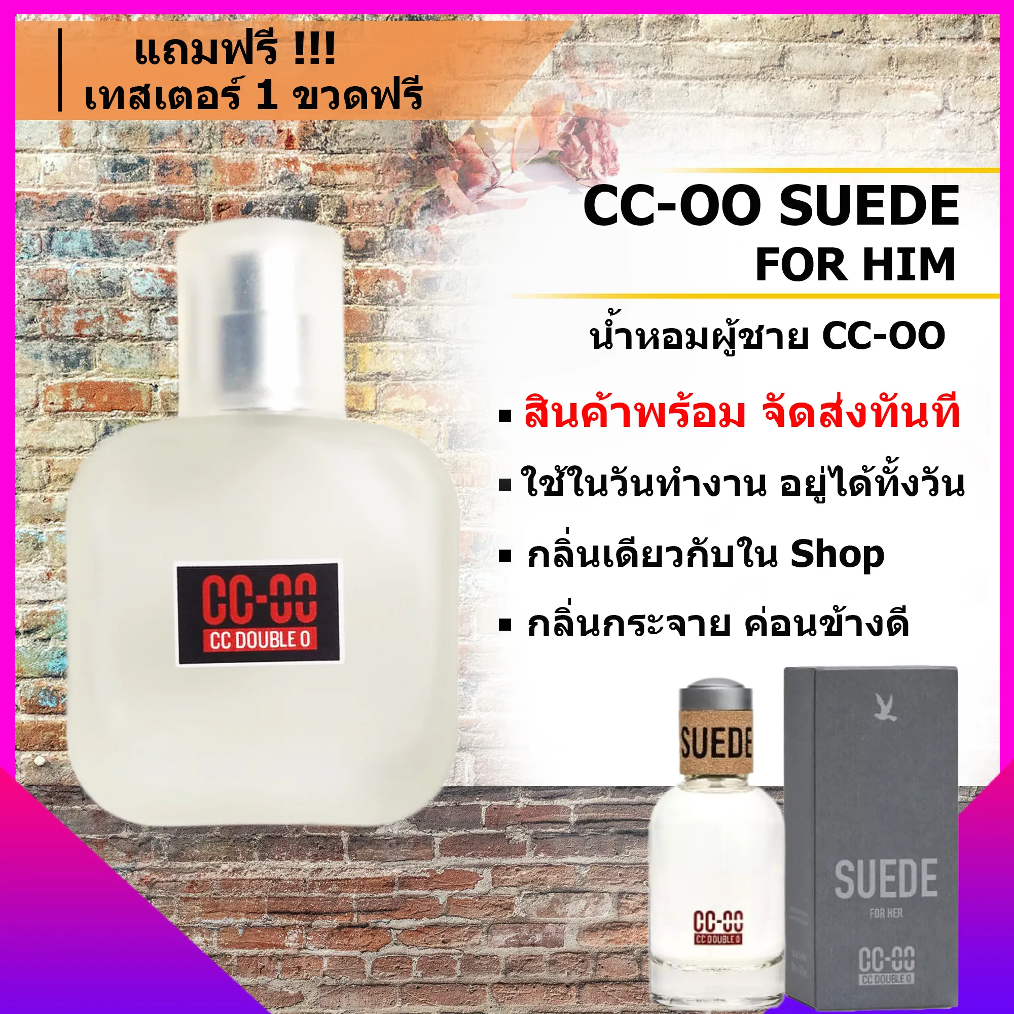 น้ำหอมผู้ชาย น้ำหอมผู้หญิง น้ำหอม cc oo ของแท้ CC-OO SUEDE FOR HIM กลิ่นติดทนนาน 6-8 ชม./วัน กลิ่น Shop แท้ (ขนาด10/30/50 ml.) พกพาสะดวก รับประกันคุณภาพ