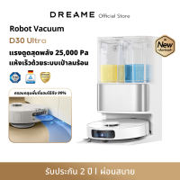 Dreame D30 Ultra Robot Vacuum 25000Pa ดูดฝุ่นถูพื้นอัตโนมัติ ล้างผ้าเอง MopExtend เลี่ยงสิ่งกีดขวางอัจฉริยะ