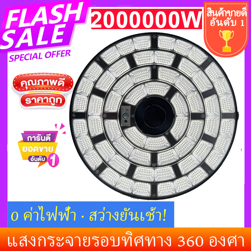 ไฟโซล่าเซลล์ UFO 600000W แสงสีขาว ไฟถนน ไฟพลังงานแสงอาทิตย์ เซลล์แสงอาทิตย์ ไฟ LED พลังงานแสงอาทิตย์ ไฟถนน Solar outdoor light