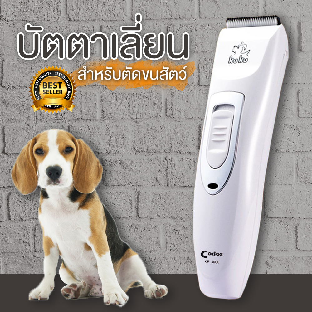 CODOS Dog clipper ปัตตาเลี่ยนตัดขนสุนัข ปัตตาเลี่ยนตัดขนหมา แบตตาเลี่ยนตัดขนหมา มีหวีรอง 2 ชิ้น (เลือกตัดความยาวของขน 3,6,9,12 mm) รุ่น KUKU KP-3000